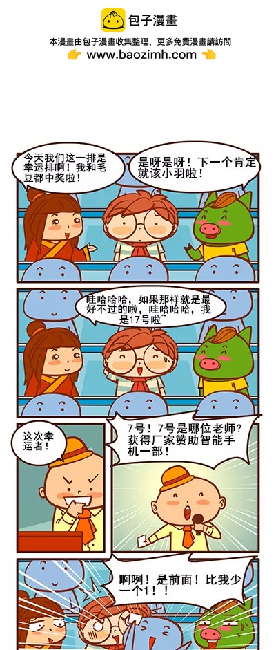 抽奖记4
