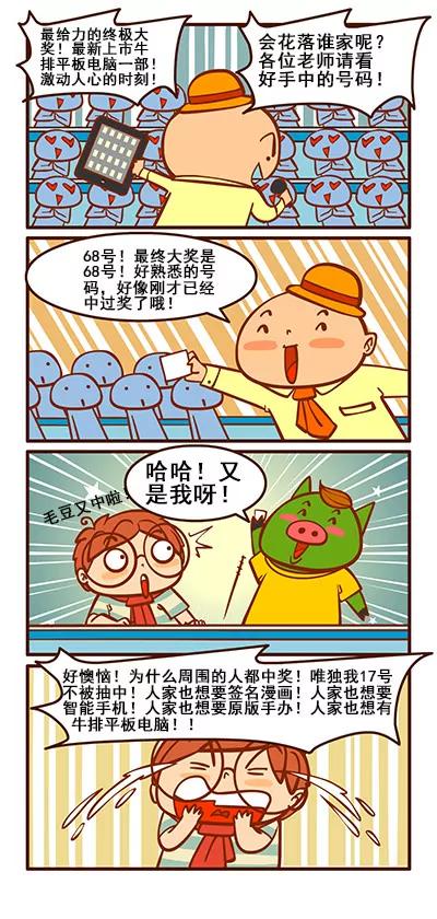 抽奖记6