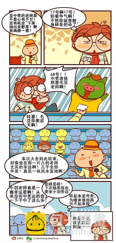 抽奖记7