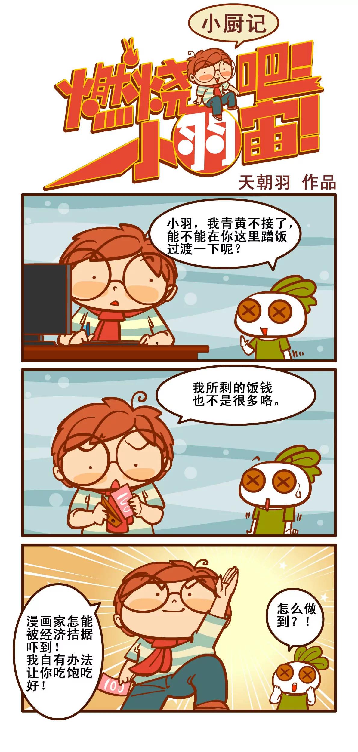 小厨记0
