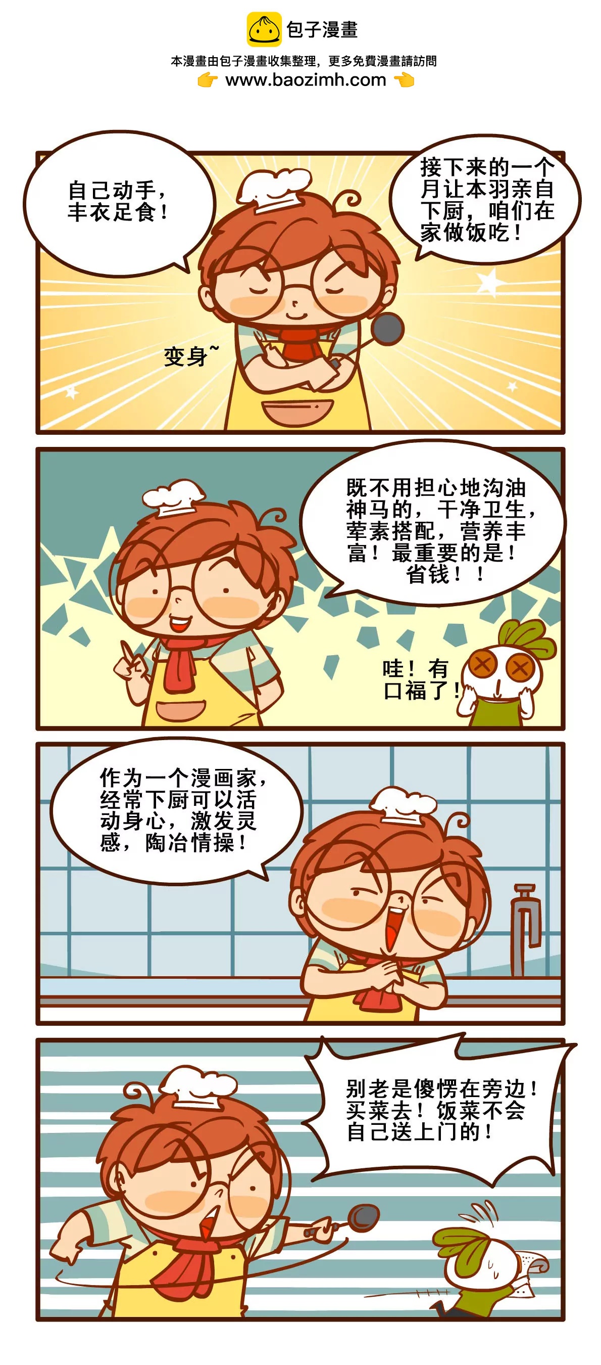 小厨记1