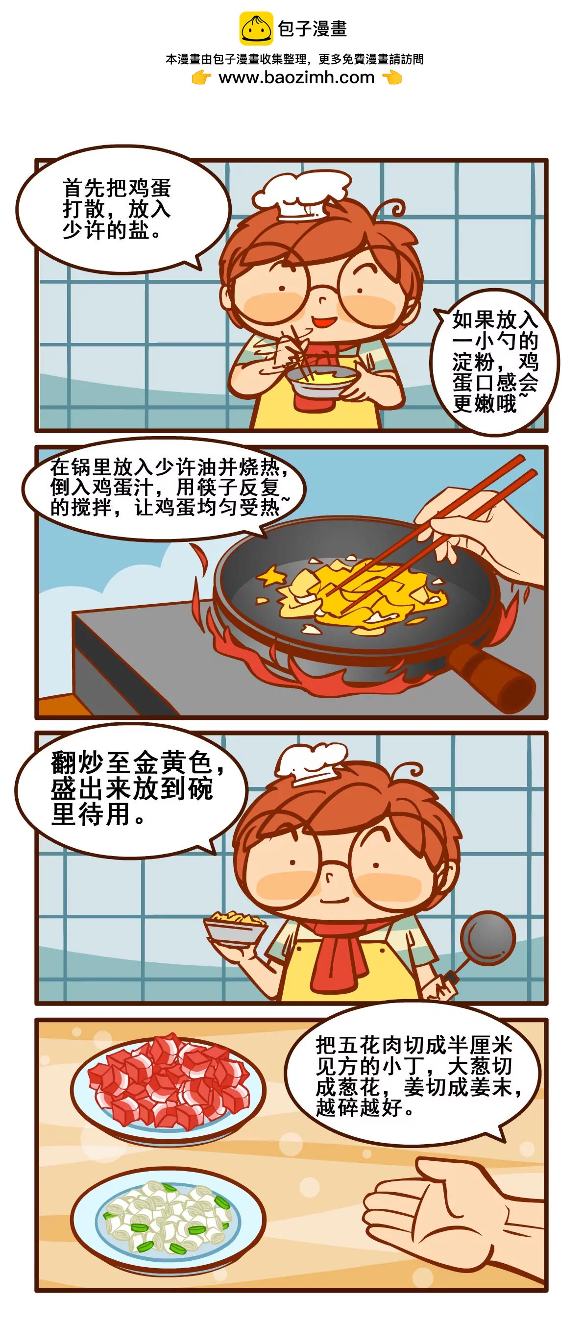 小厨记3