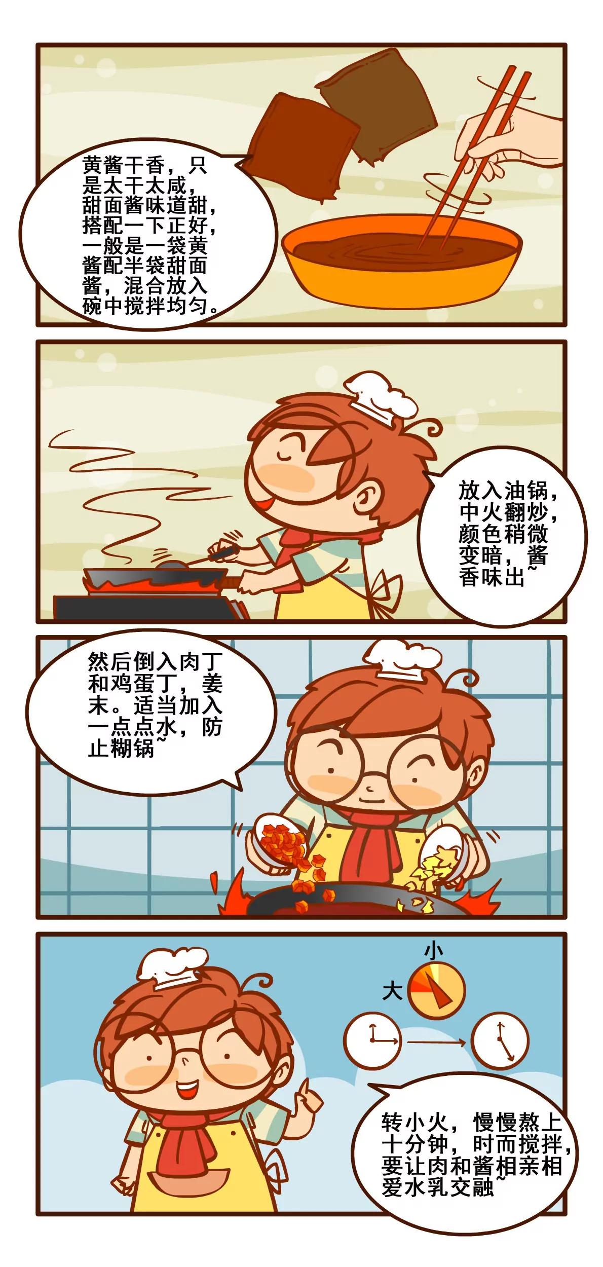 小厨记4