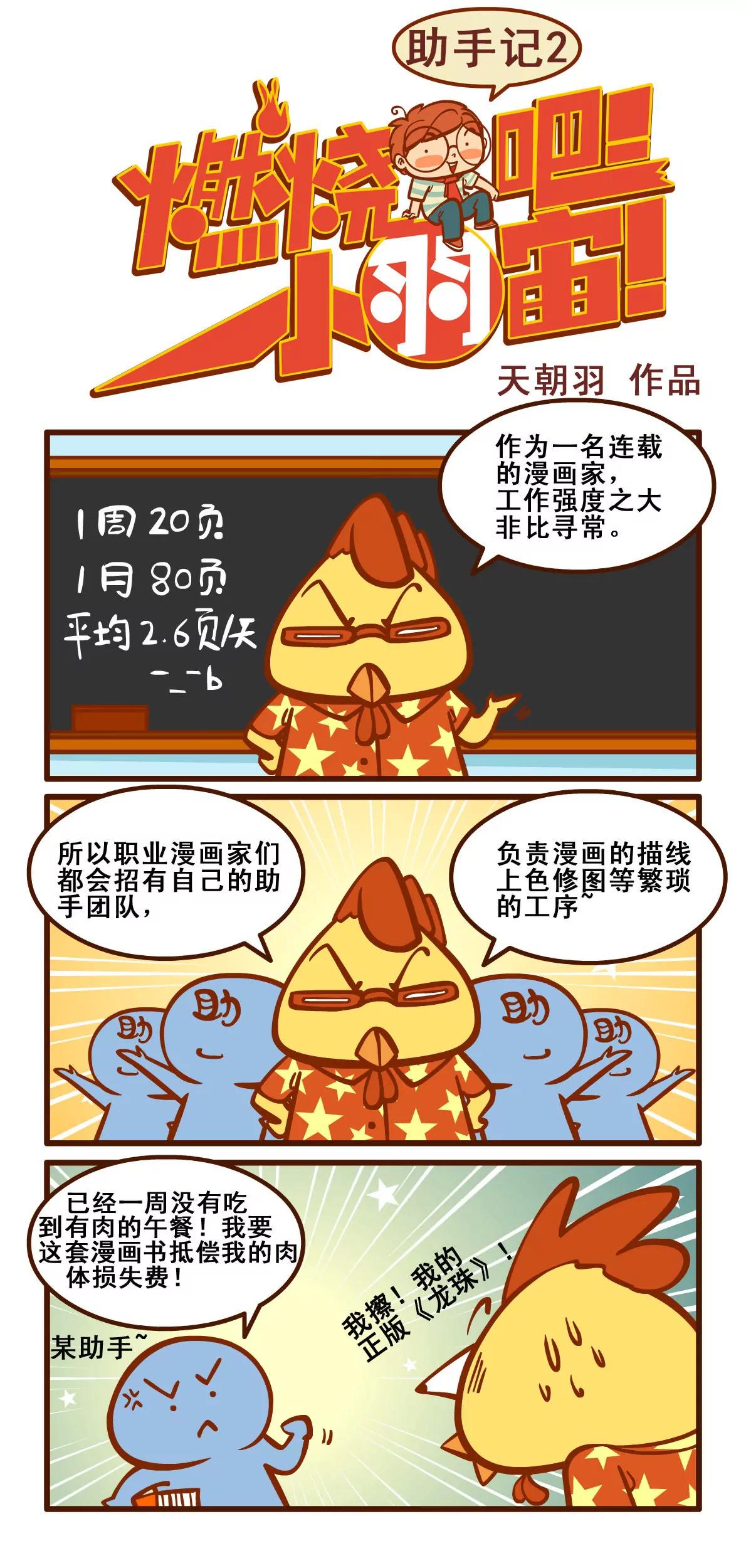 助手记20