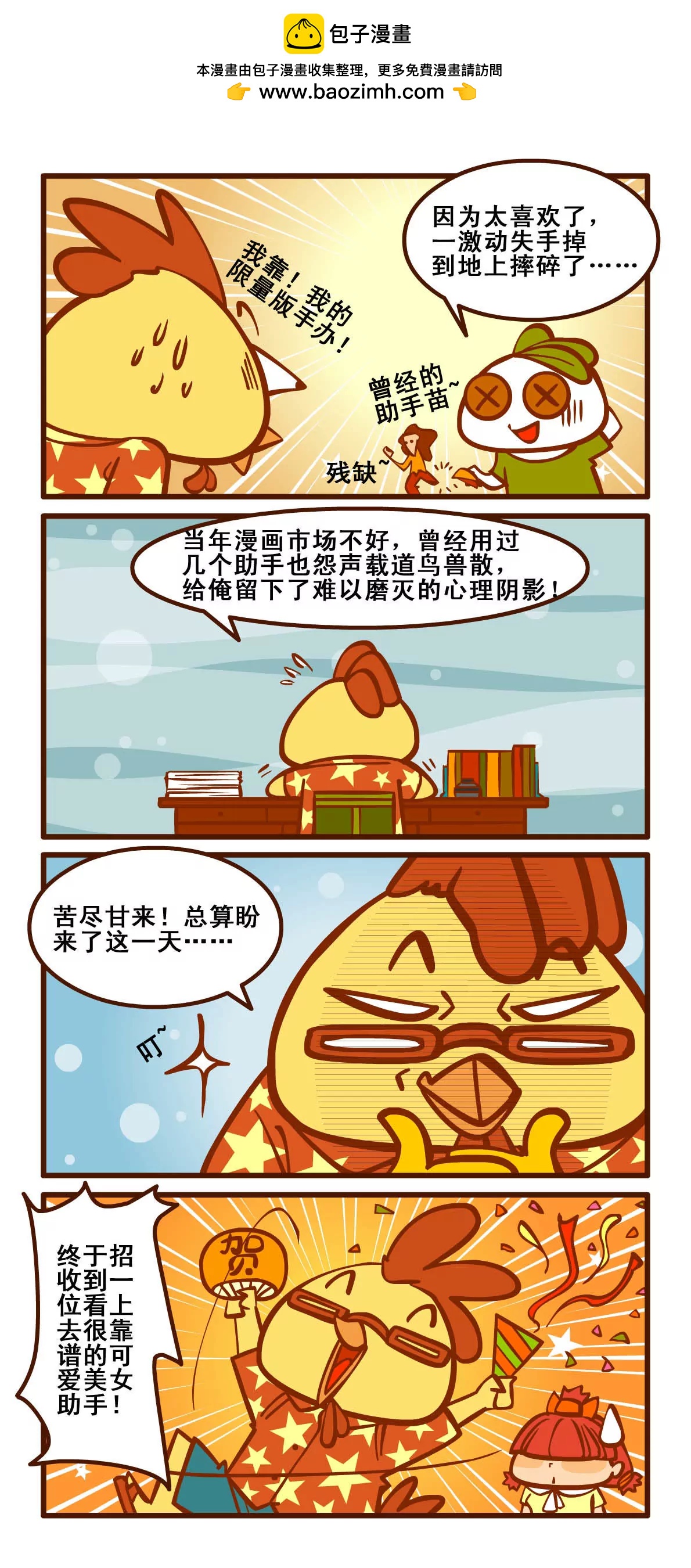 助手记21