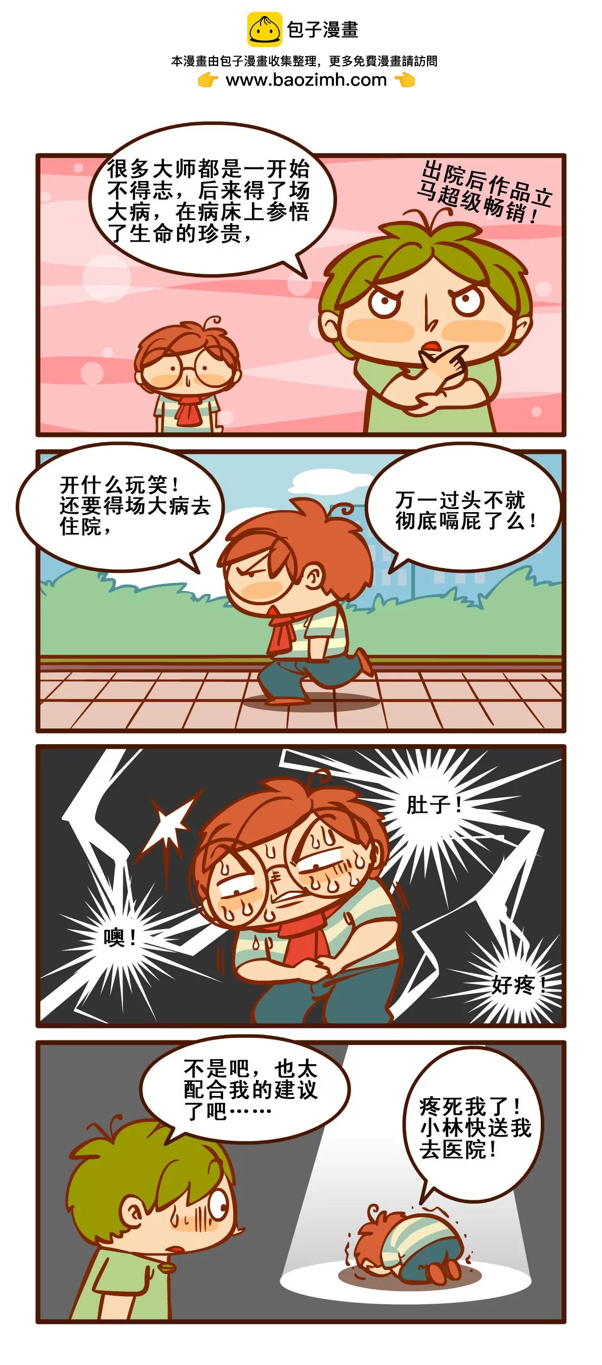 住院记1