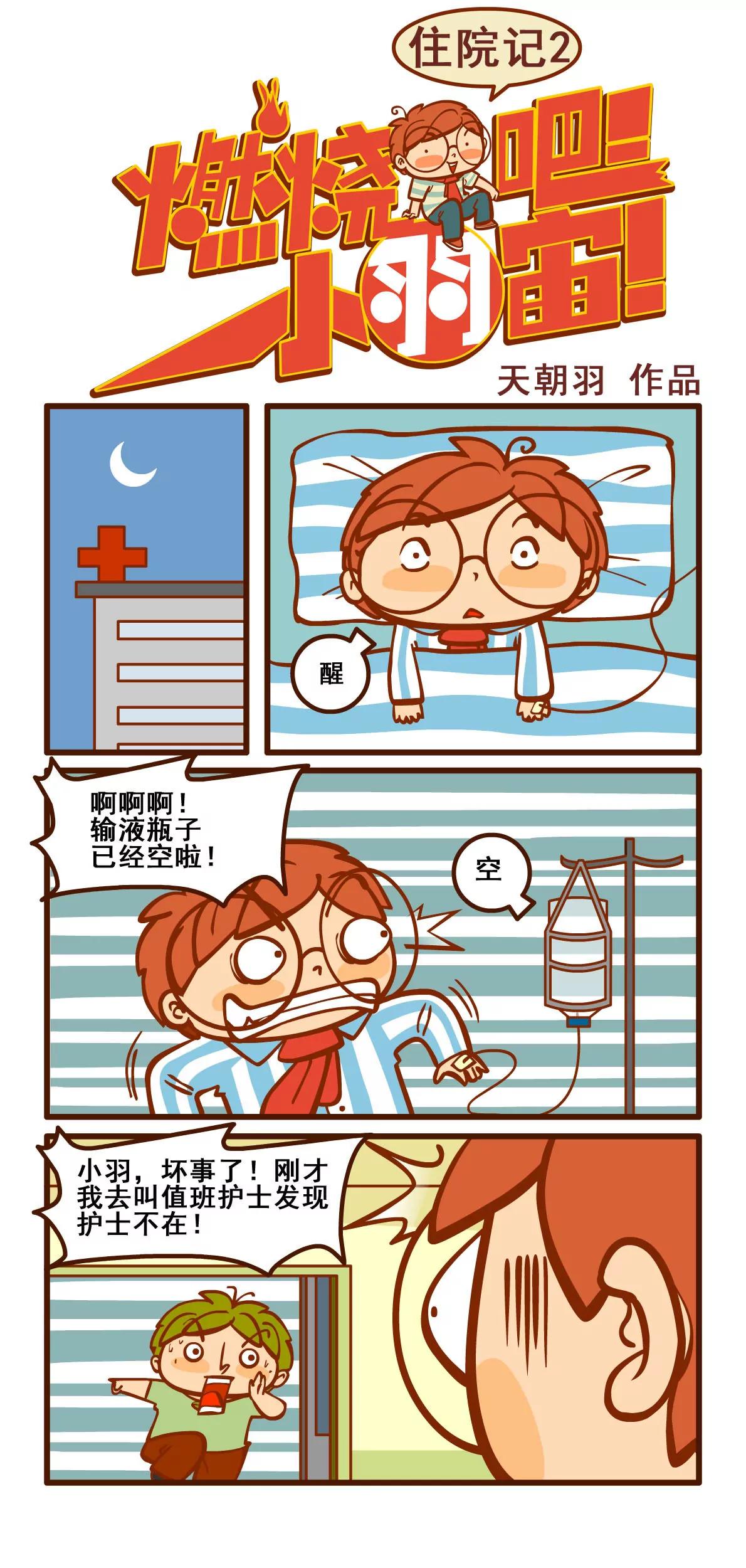 住院记20