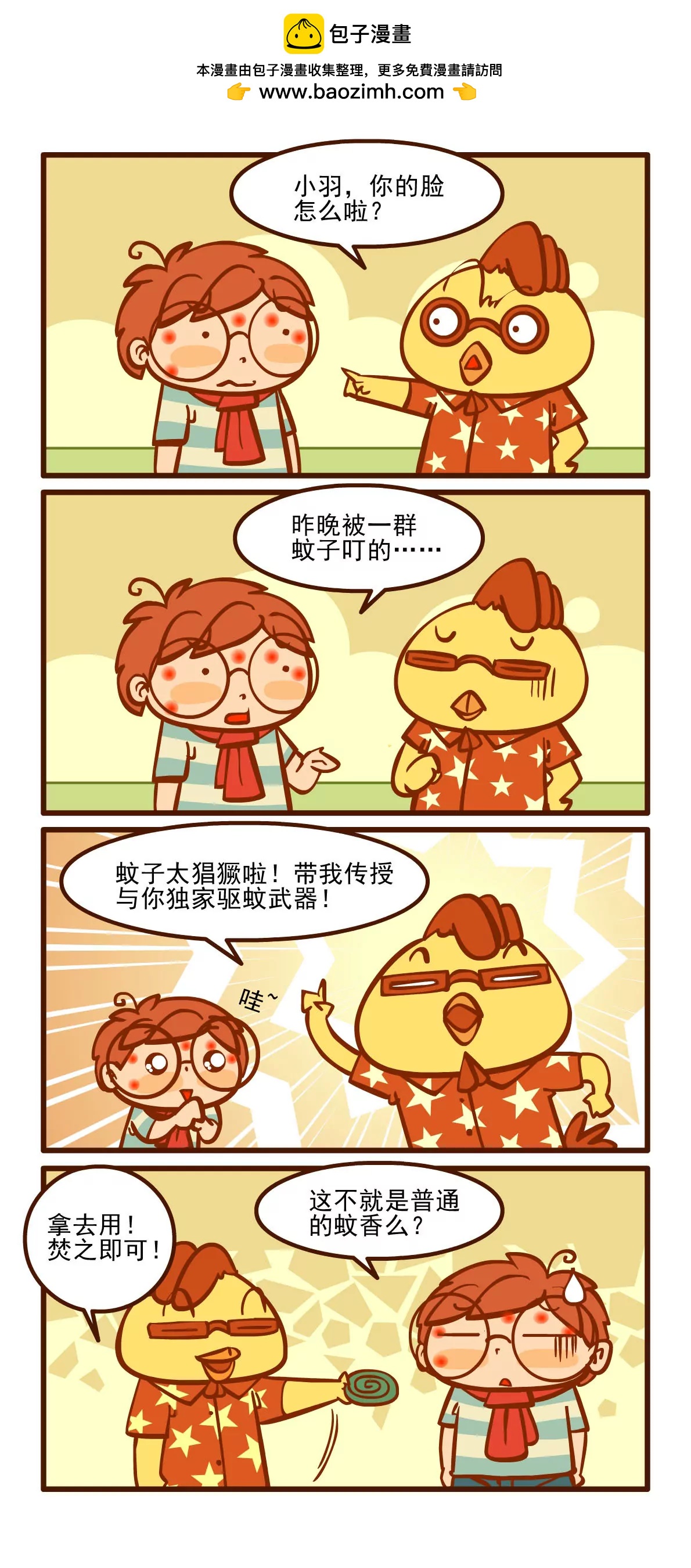 驱蚊记1