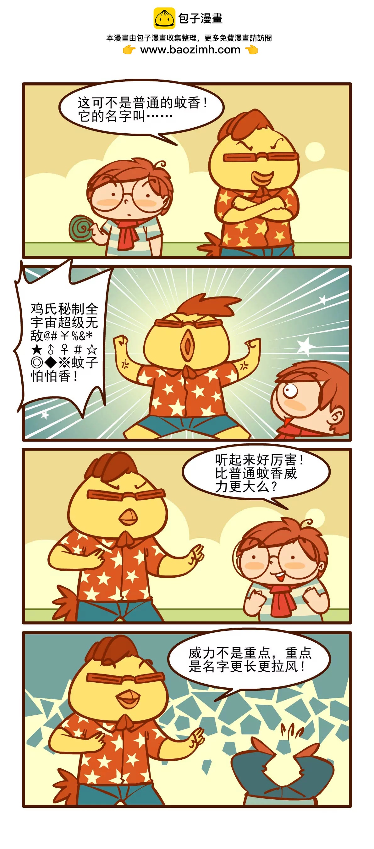 驱蚊记2
