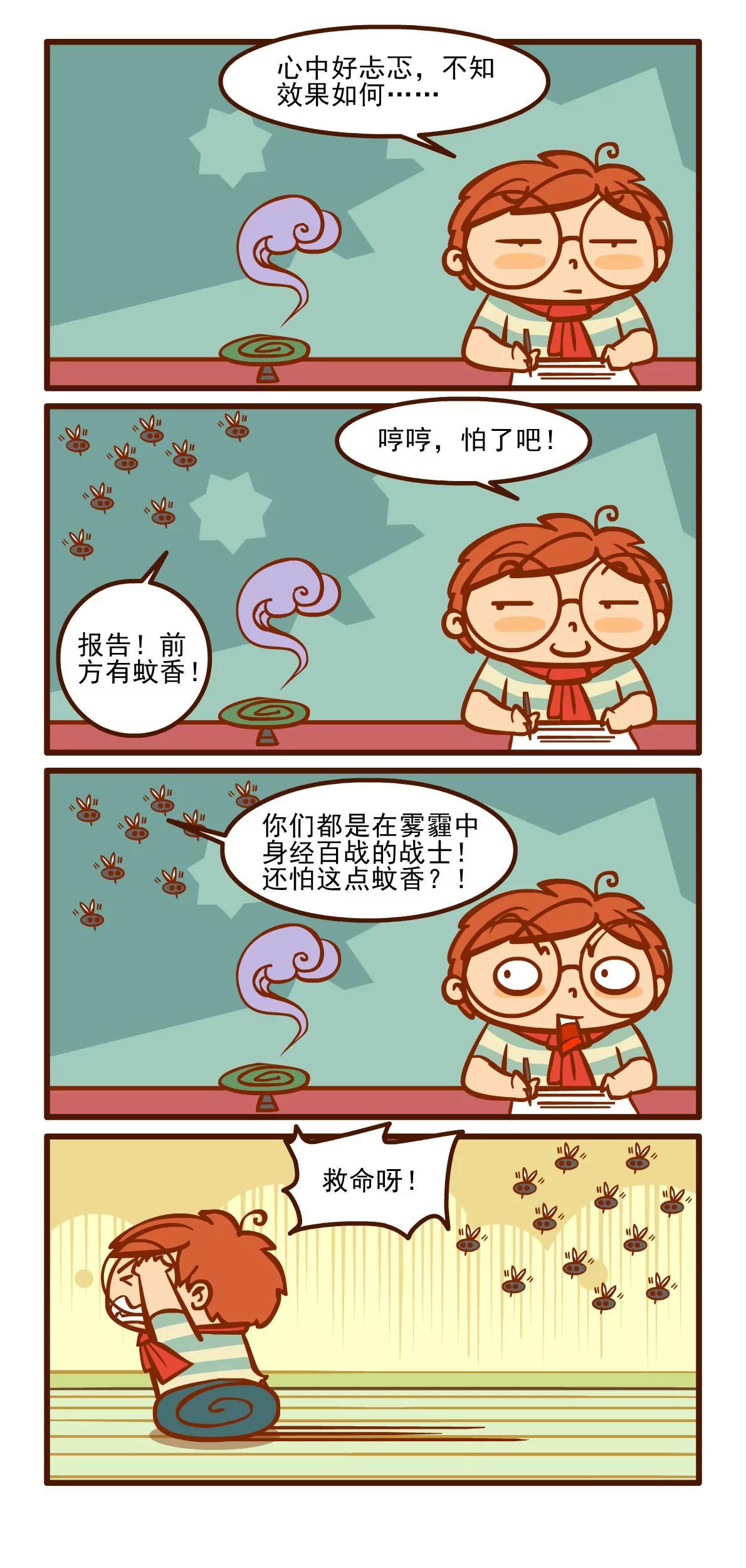 驱蚊记3