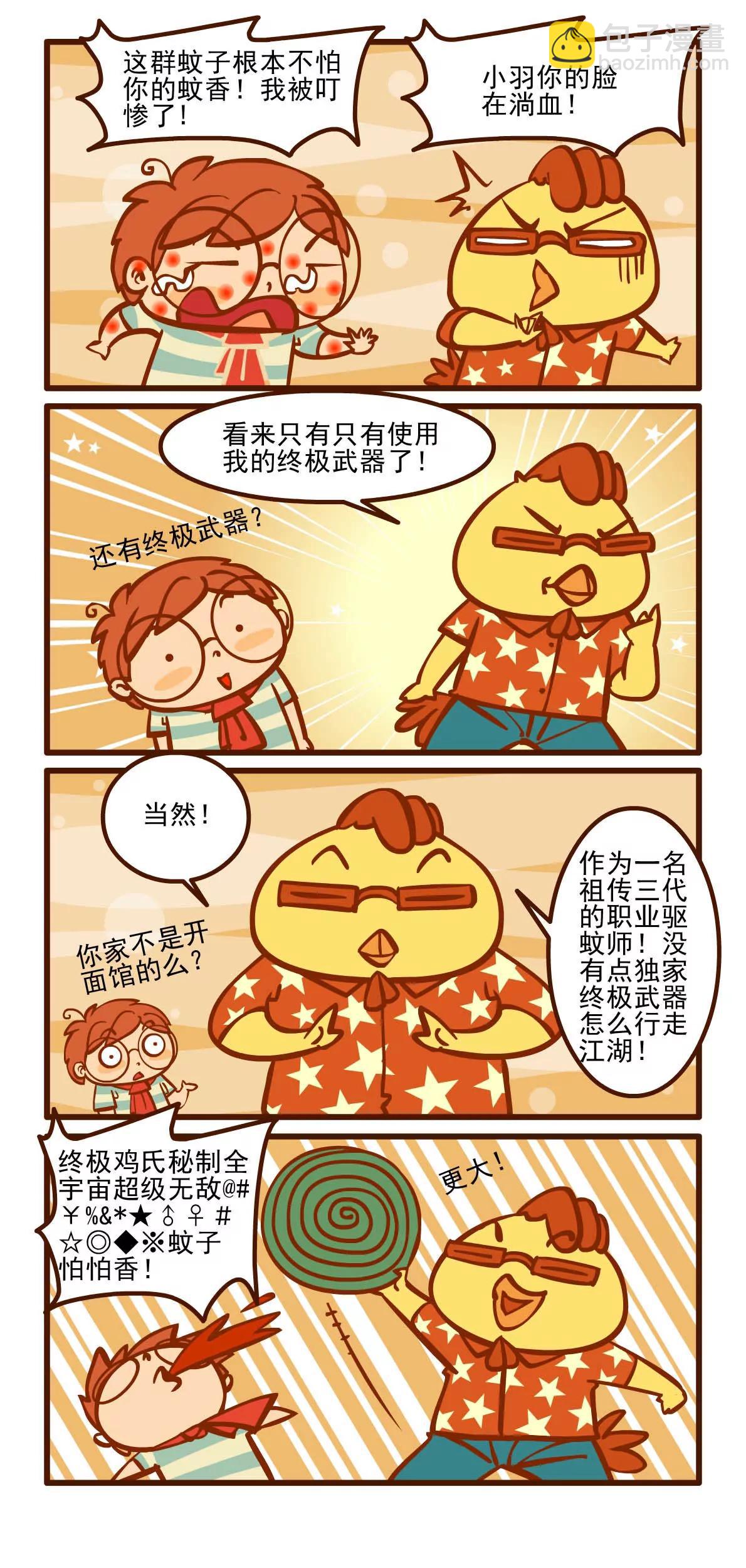 驱蚊记4