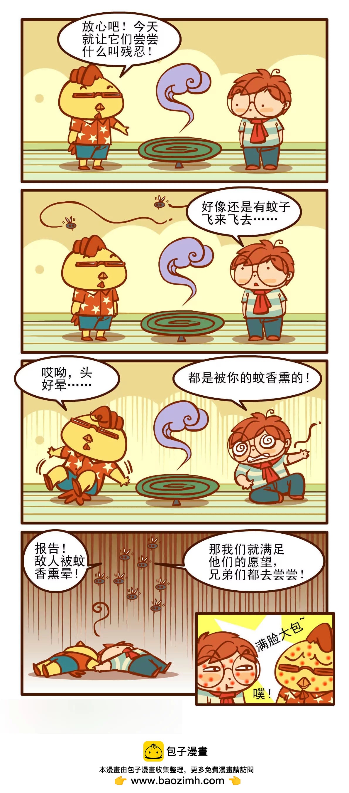 驱蚊记5