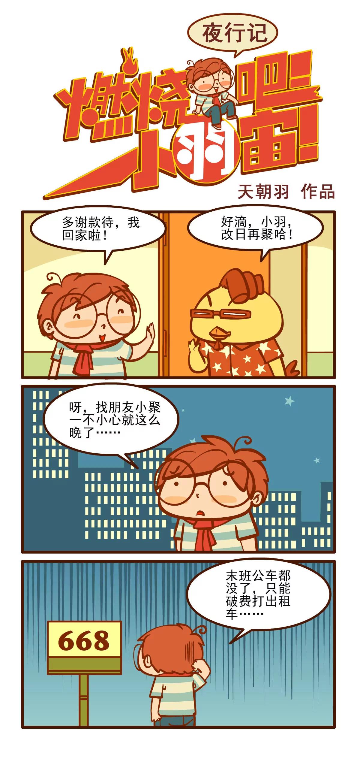 夜行记0