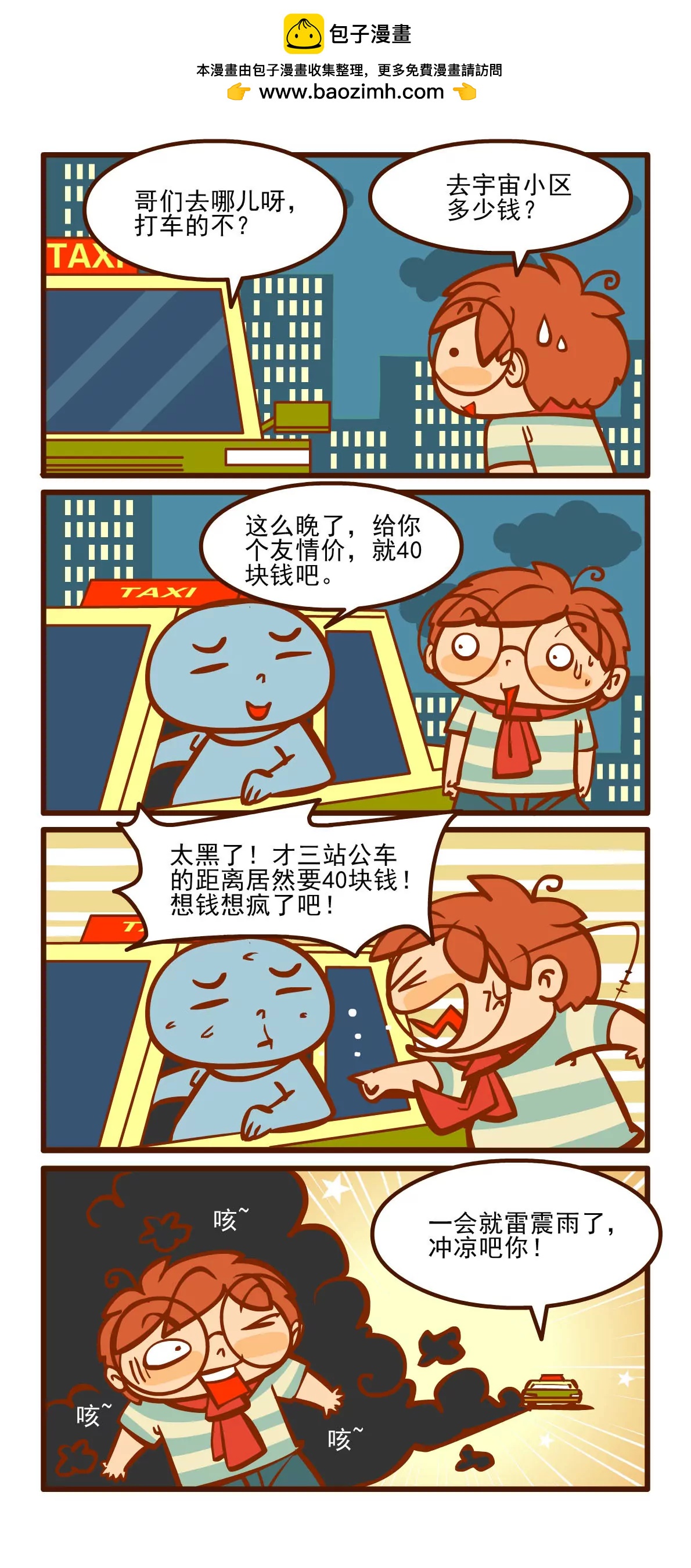 夜行记1
