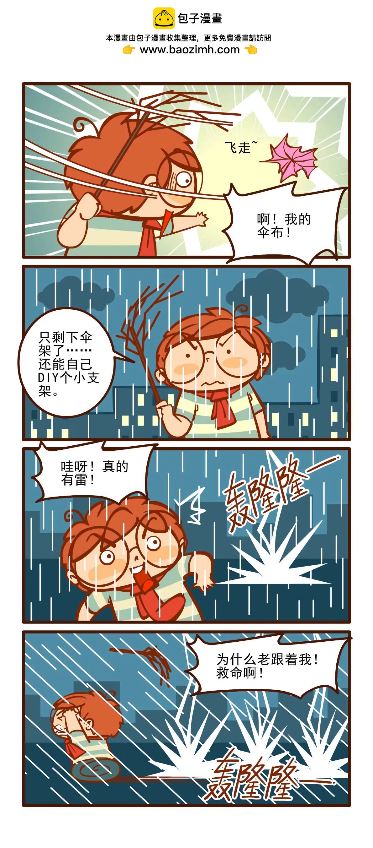 夜行记4
