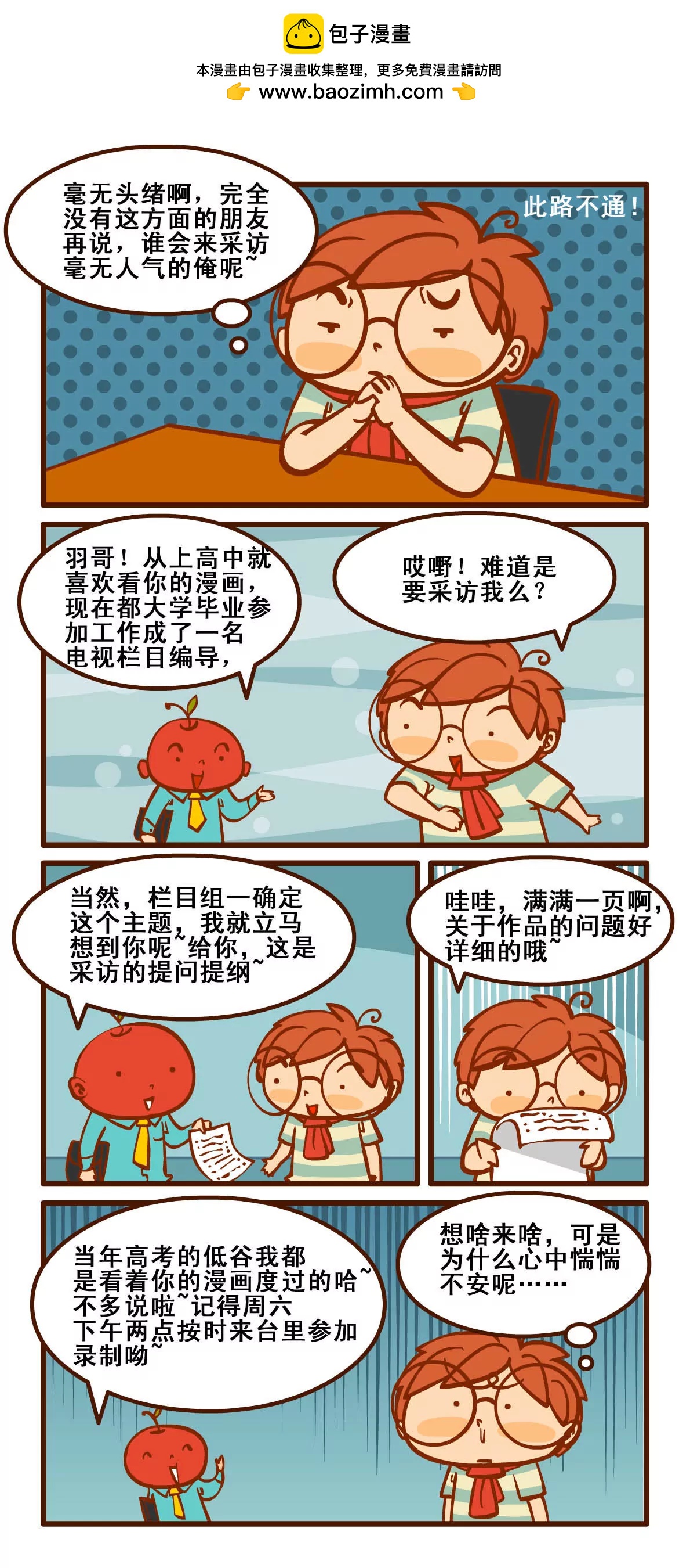 采访记1