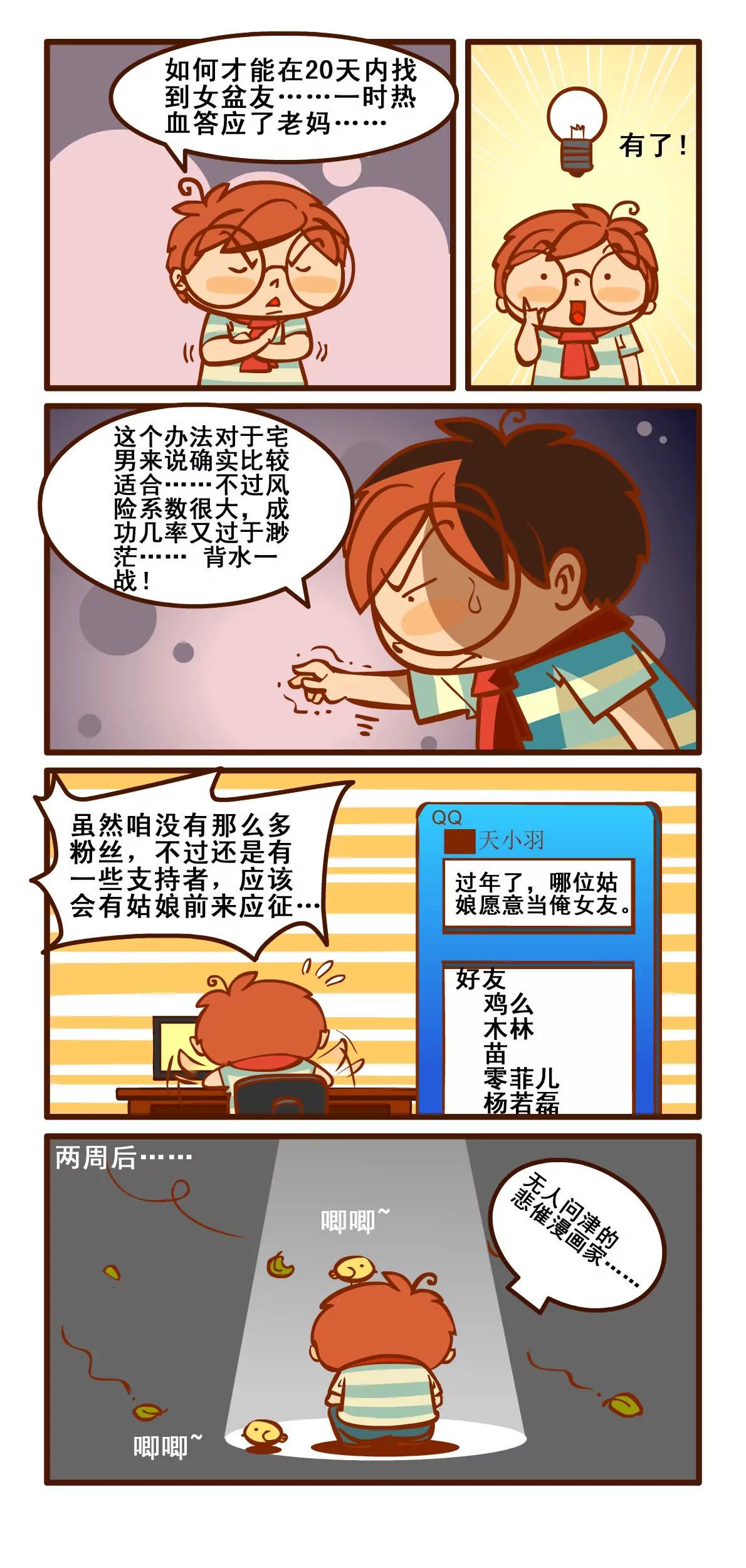 相亲记2