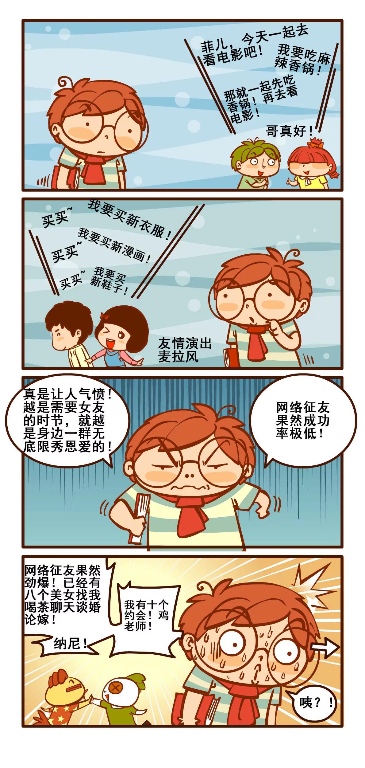 相亲记4