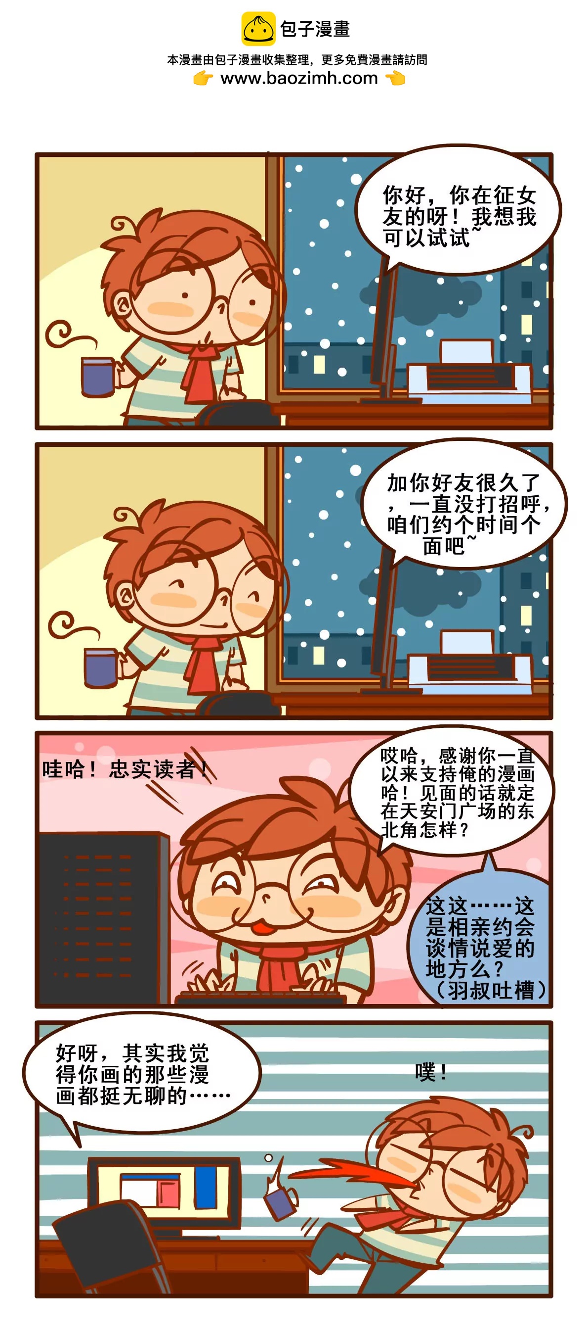相亲记5
