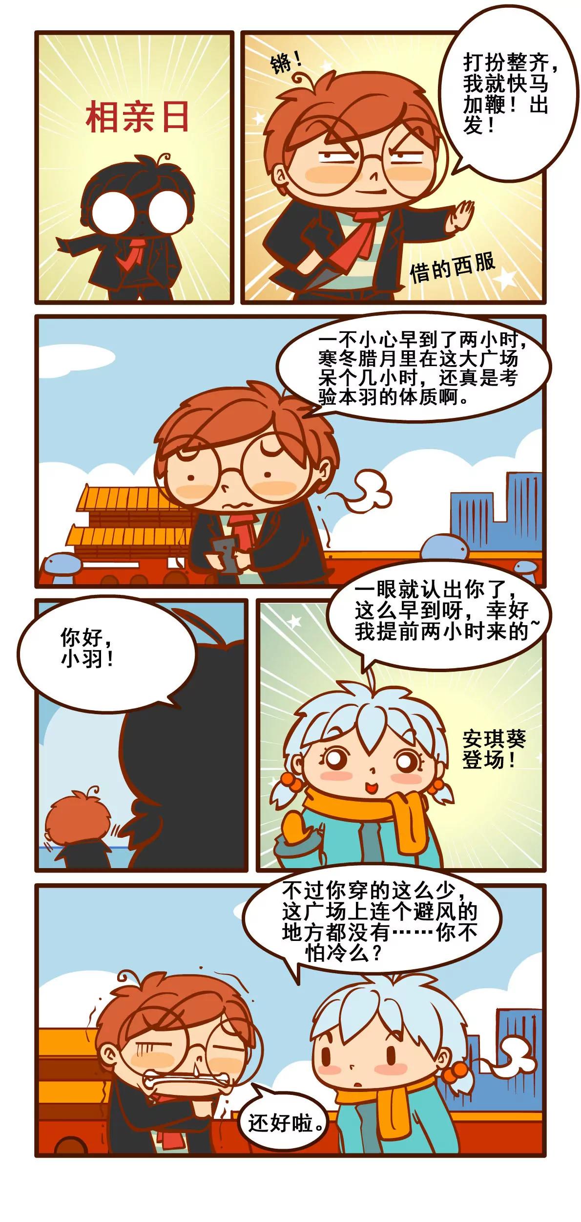 相亲记6