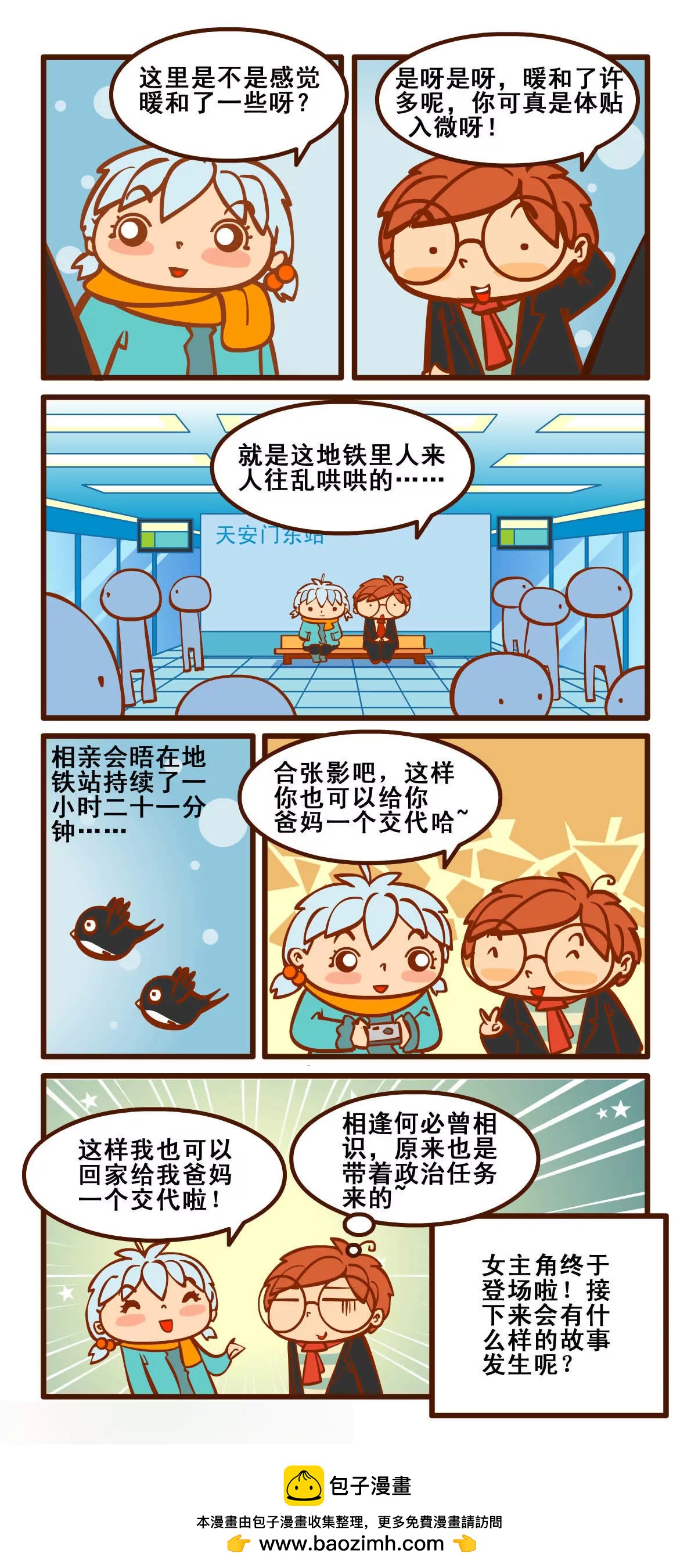相亲记7