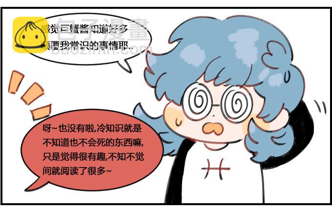 冷知识大王2