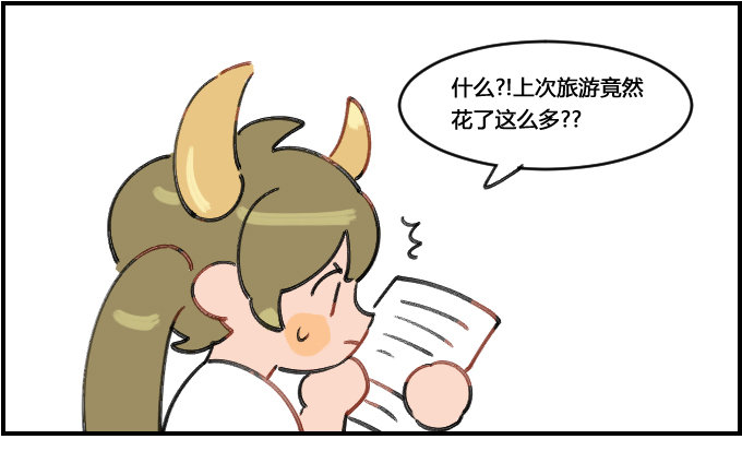 意外开销0