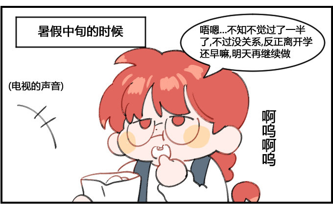 暑期安排1