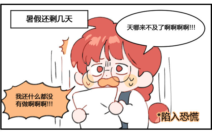 暑期安排2