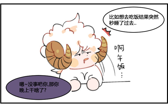 犯困2