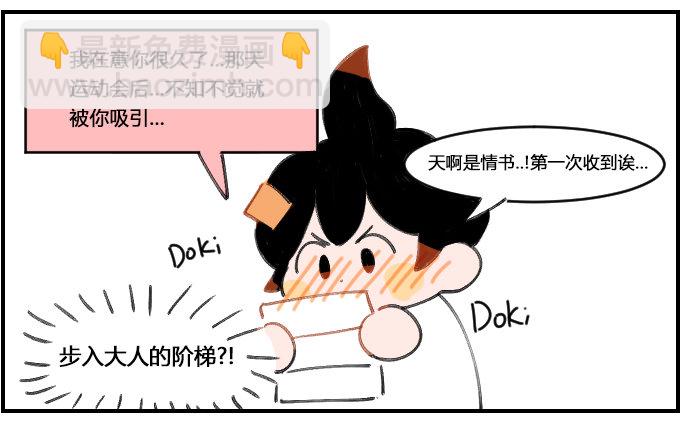 飞来情书1