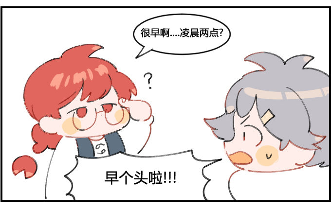 熬夜监督!1