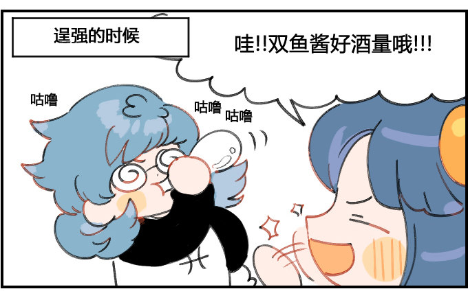 爱逞强2