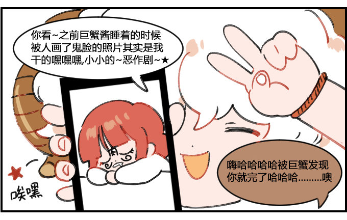 恶作剧1