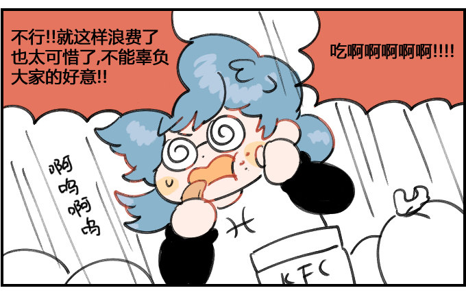 不能浪费!2