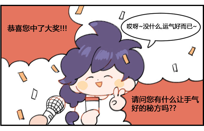 中了大奖1