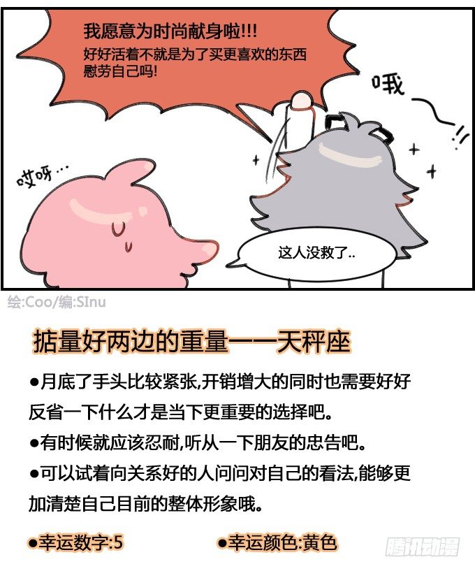 为时尚献身3