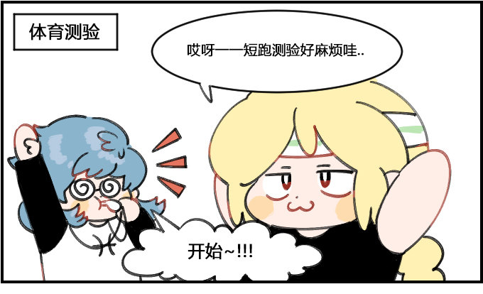 冲刺!0