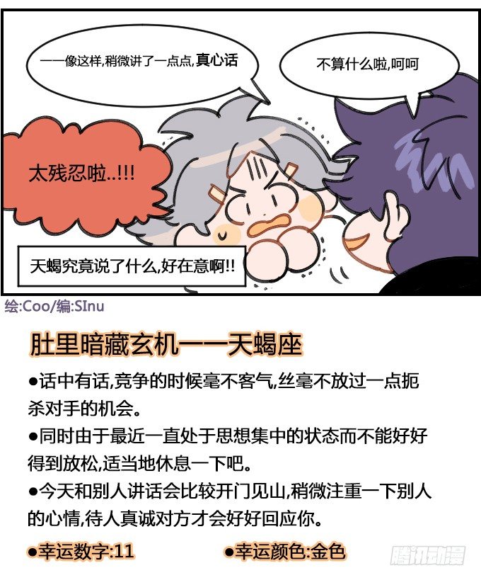 真心话3