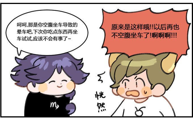 晕车1