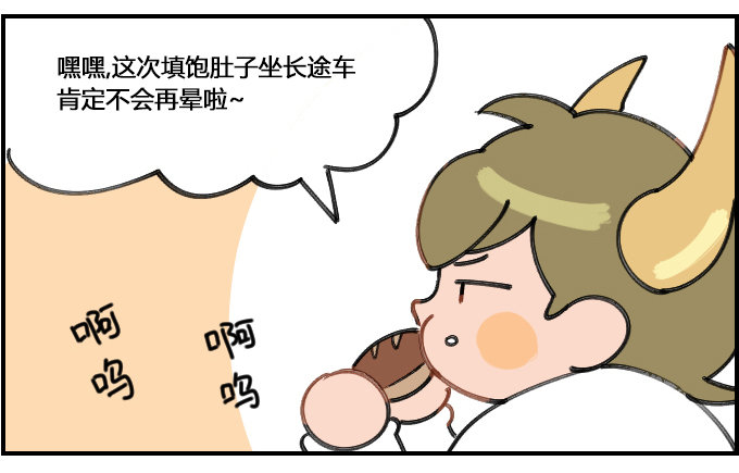 晕车2