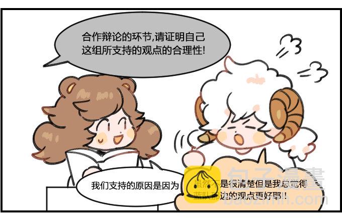 辩论2