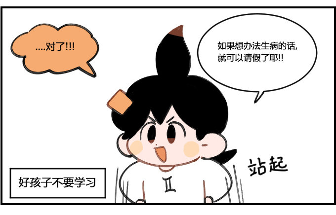 装病1