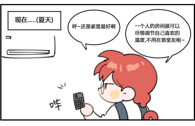冷暖2