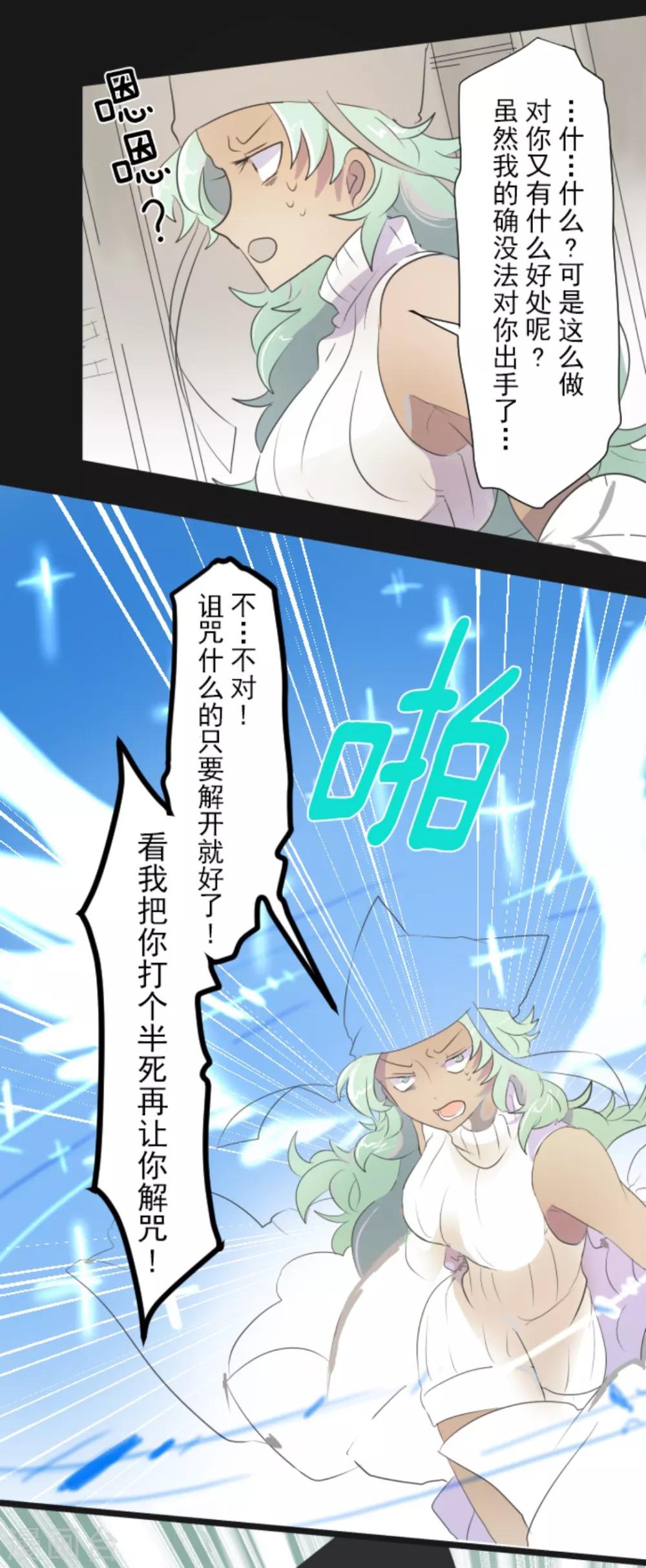 第4话 小手段4