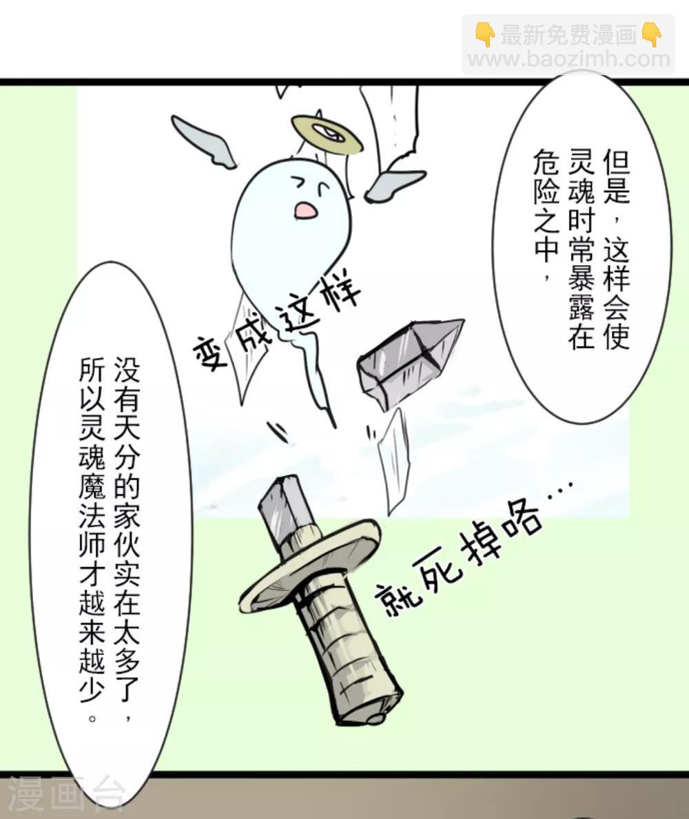 第13话 灵魂魔法17
