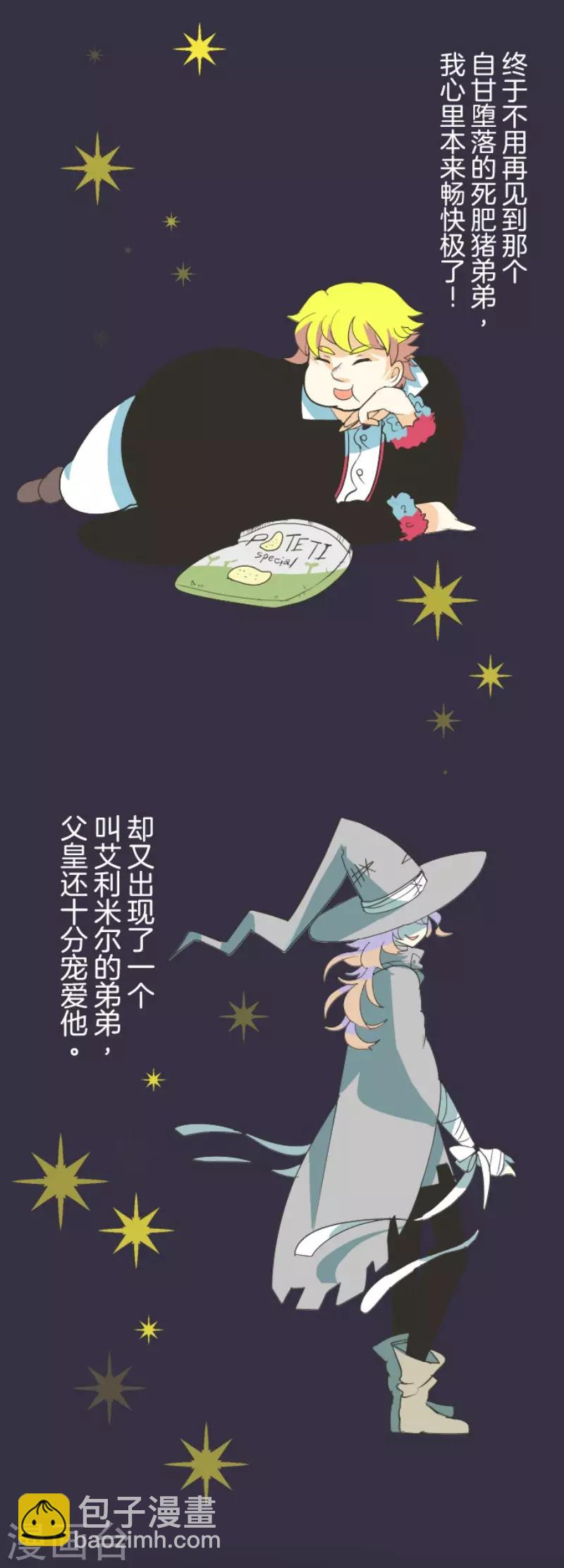 第113话 阿维皇子3