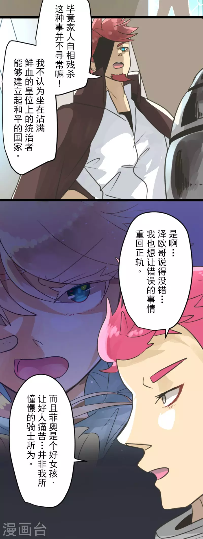 第136话 合作达成？36