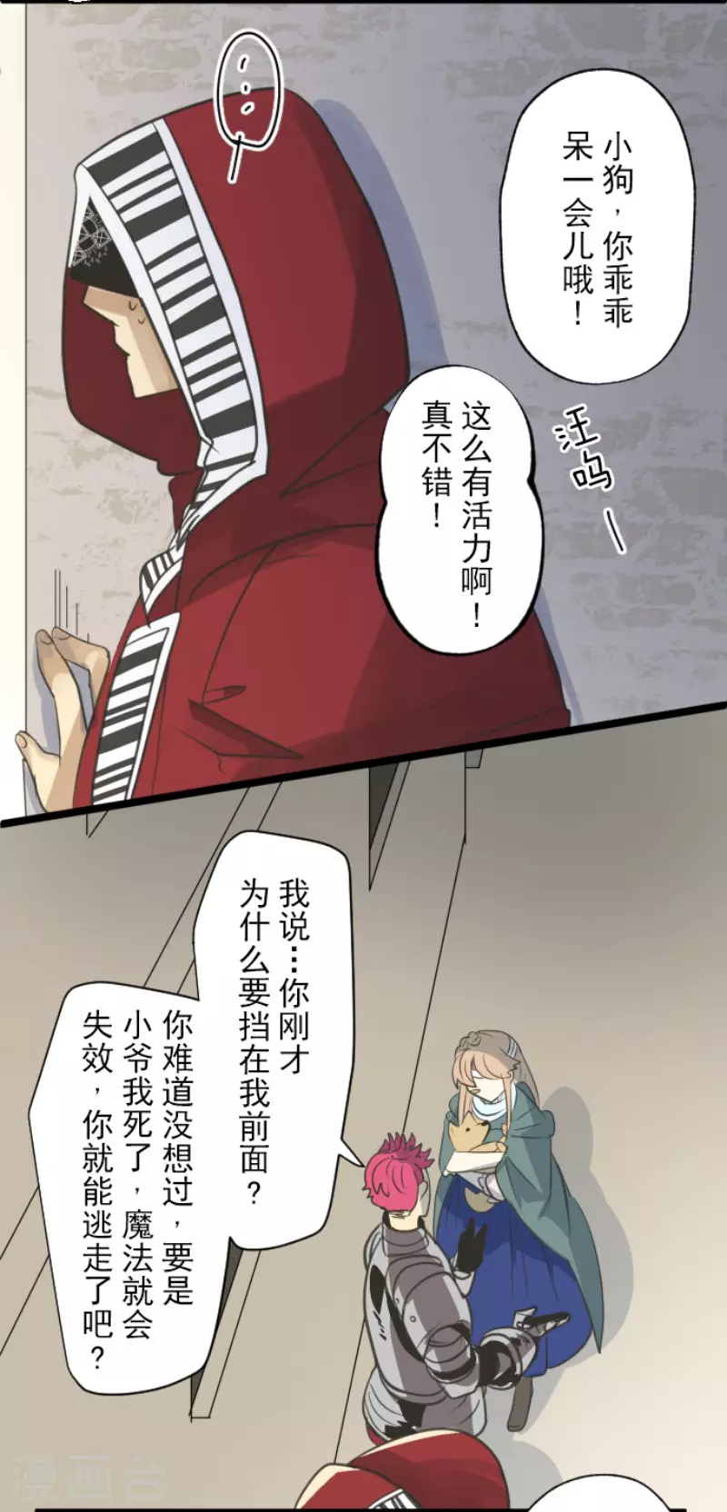 第136话 合作达成？5