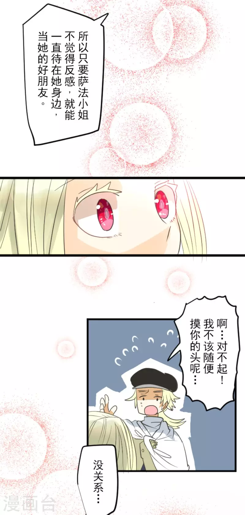 第146话 萨法的危机16